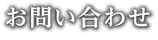 今井美術お問い合わせ