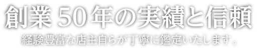 今井美術店ー創業50年の実績と信頼